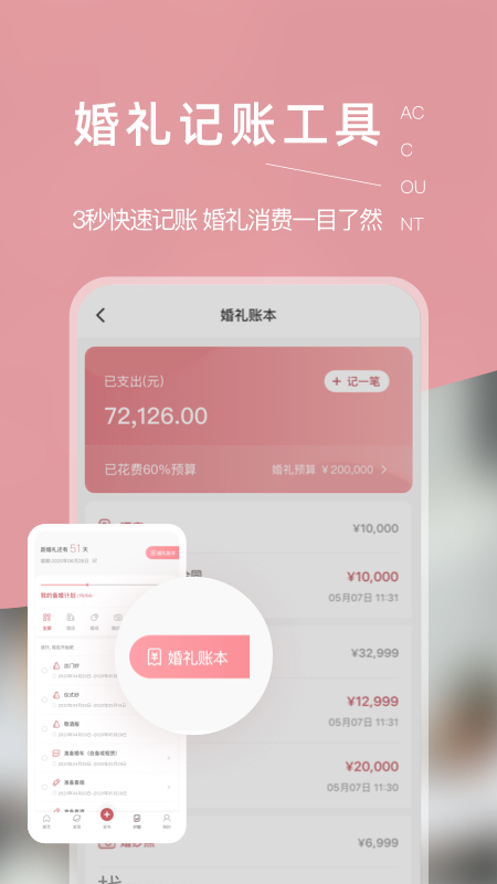 找我婚礼v6.11.0截图5