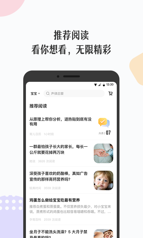 丁香妈妈v4.7.2截图2