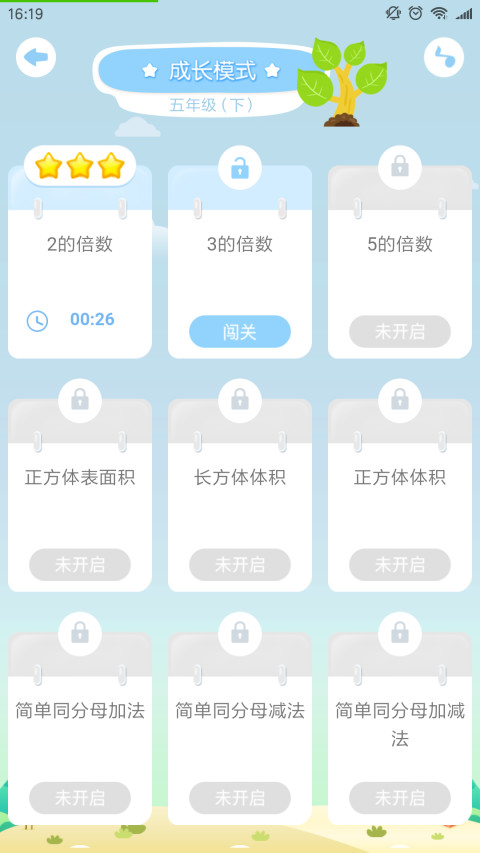 淘知口算截图2