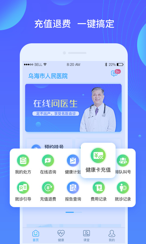 乌海人民医院截图3