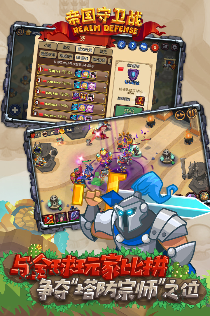 帝國守衛(wèi)戰(zhàn)截圖預覽