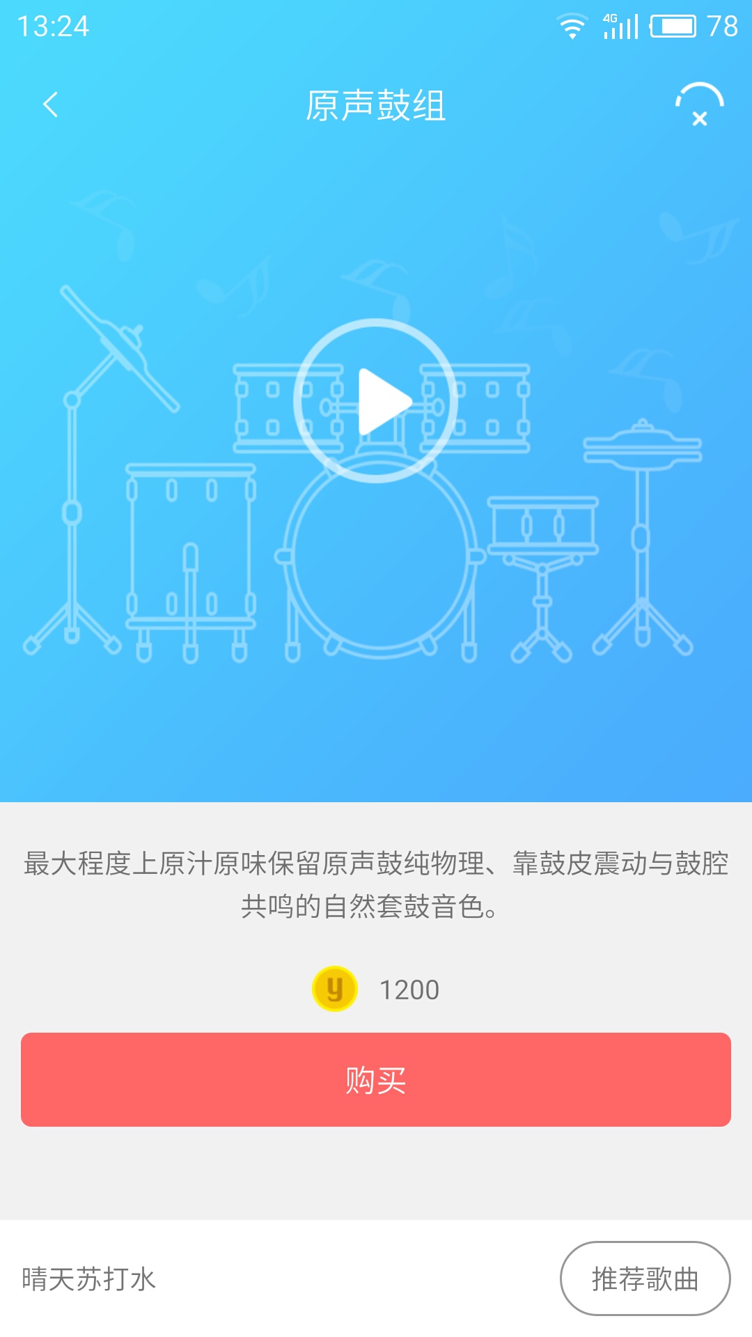 友鼓轻松学v1.2.1截图5