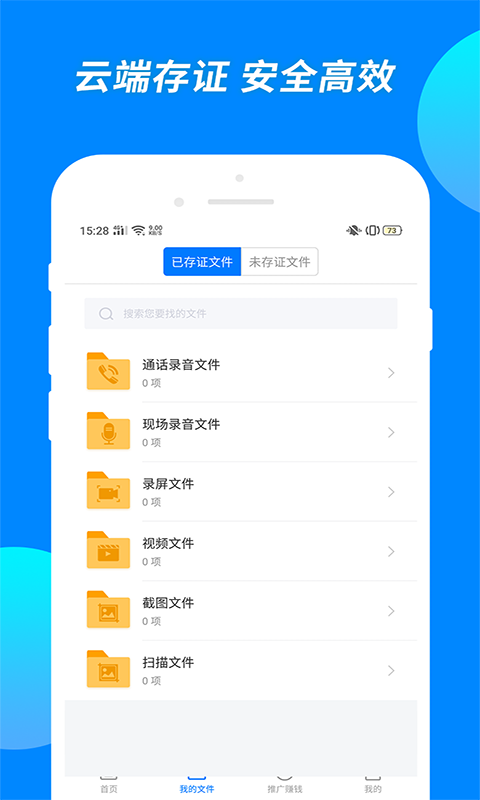 录音取证专家v1.0.6截图2