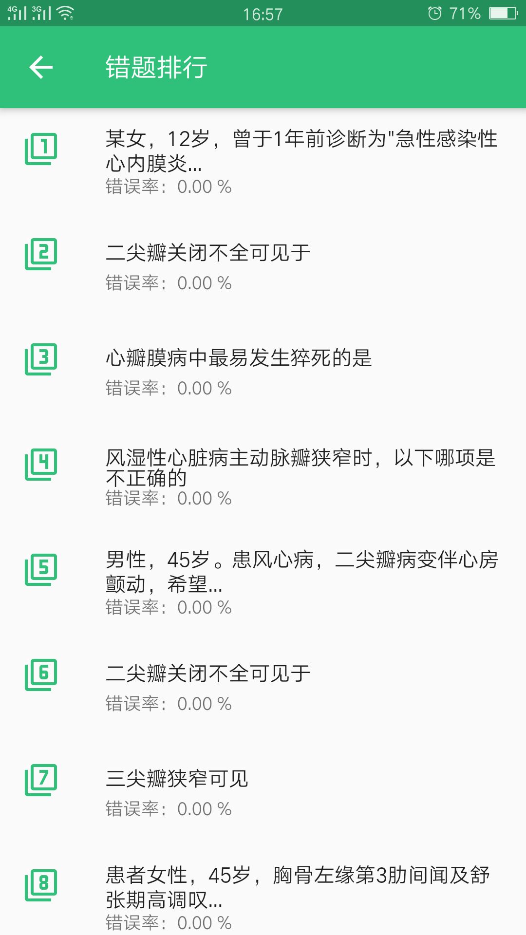 心血管内科学中级v1.1.4截图1