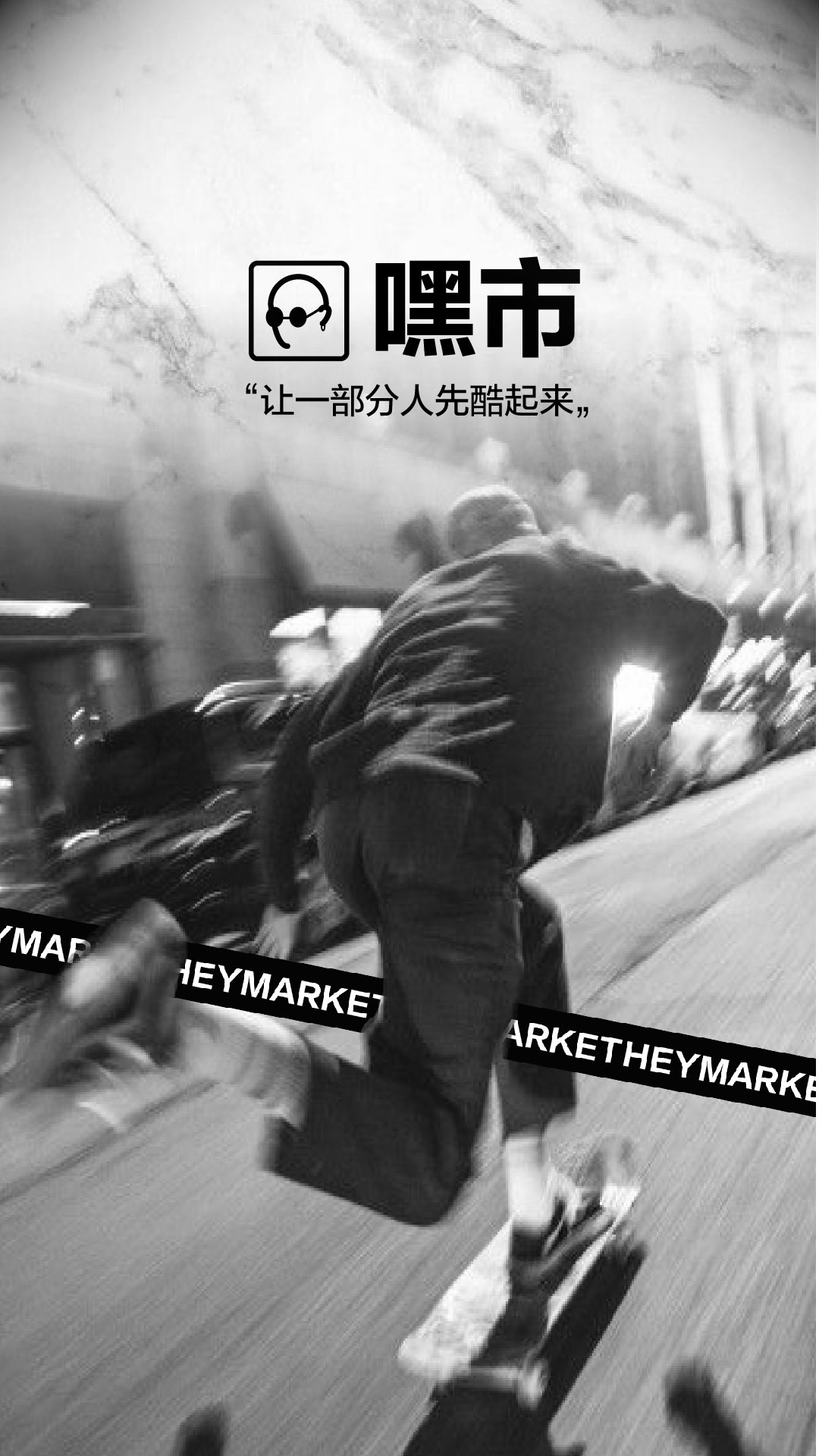 嘿市截圖預(yù)覽