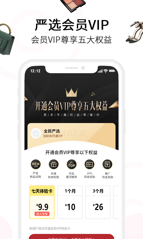 全民严选v1.0.3截图5