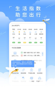 蜻蜓天氣預(yù)報截圖