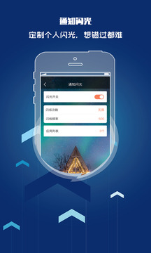 來(lái)電閃光燈截圖