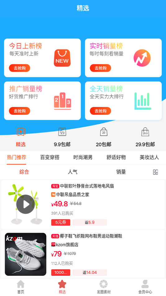 省饱优选v1.1.5截图2