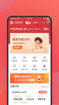 中銀消費(fèi)金融截圖