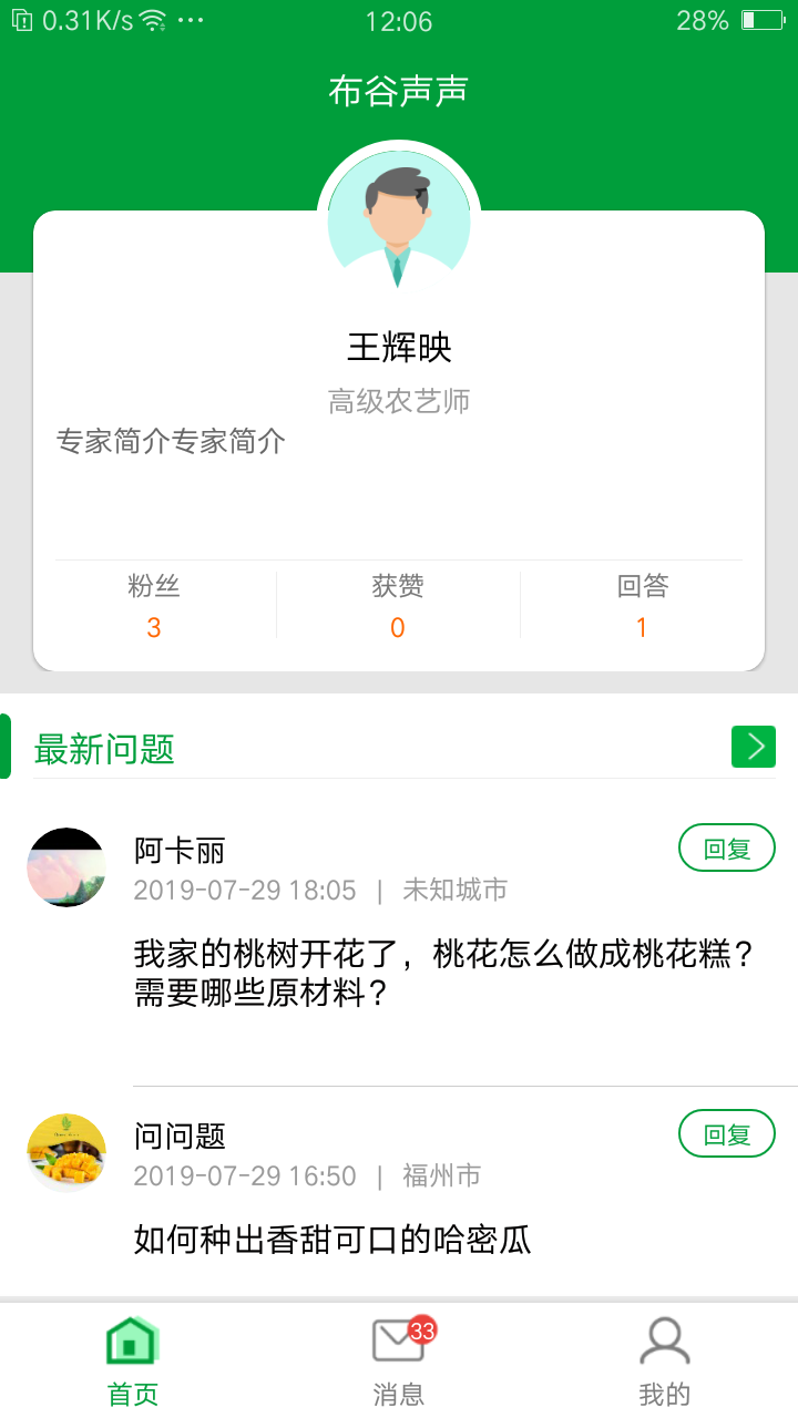 布谷声声专家端截图1