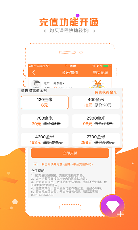 金魔仆v4.3.1截图1