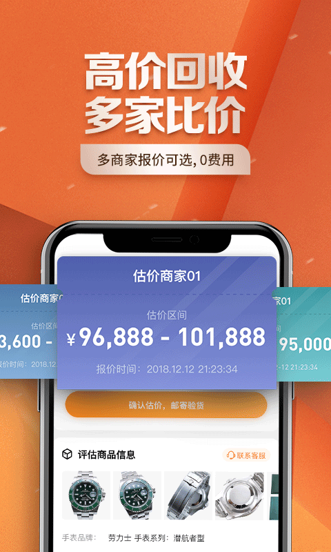 万表二手表v2.0.2截图4