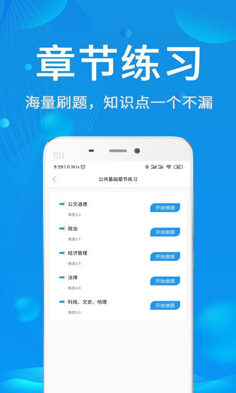 辅警协警考试题库v2.1.0截图2