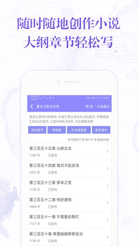 手機寫小說截圖
