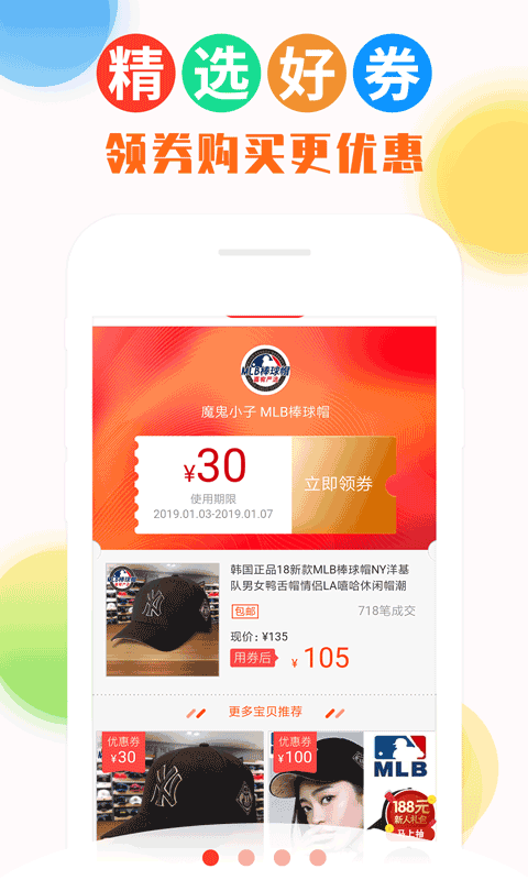 返利喵v2.3.0截图1