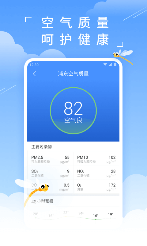 蜻蜓天气预报v1.1.0截图5