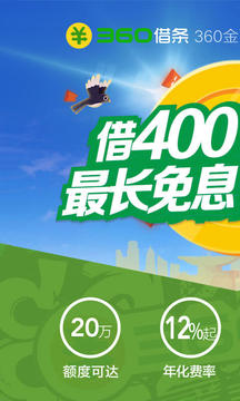 360借条截图