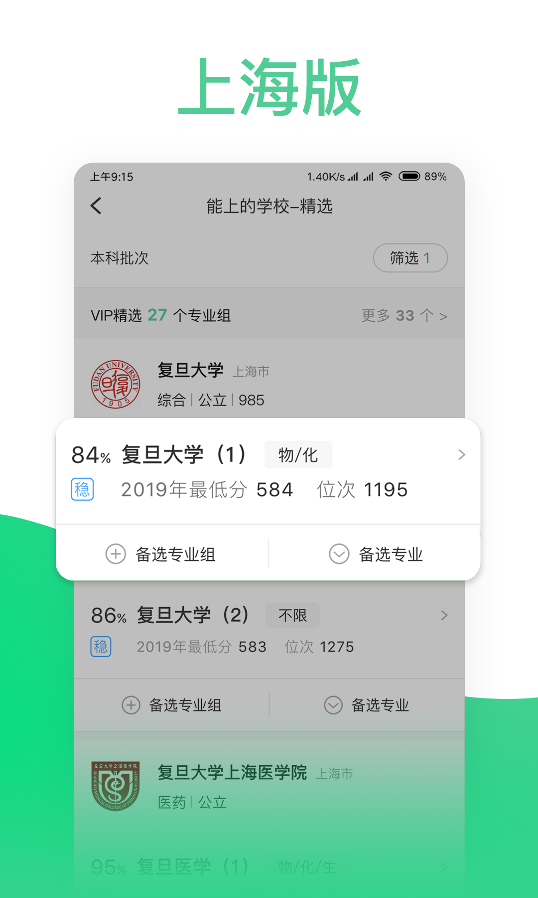 圆梦志愿v2.1.2截图5