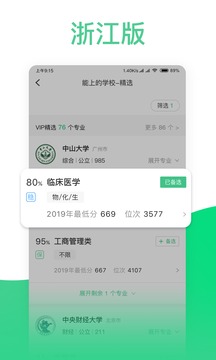 圓夢志愿截圖