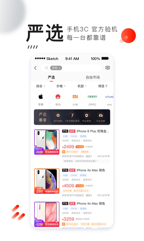 转转v8.1.1截图2