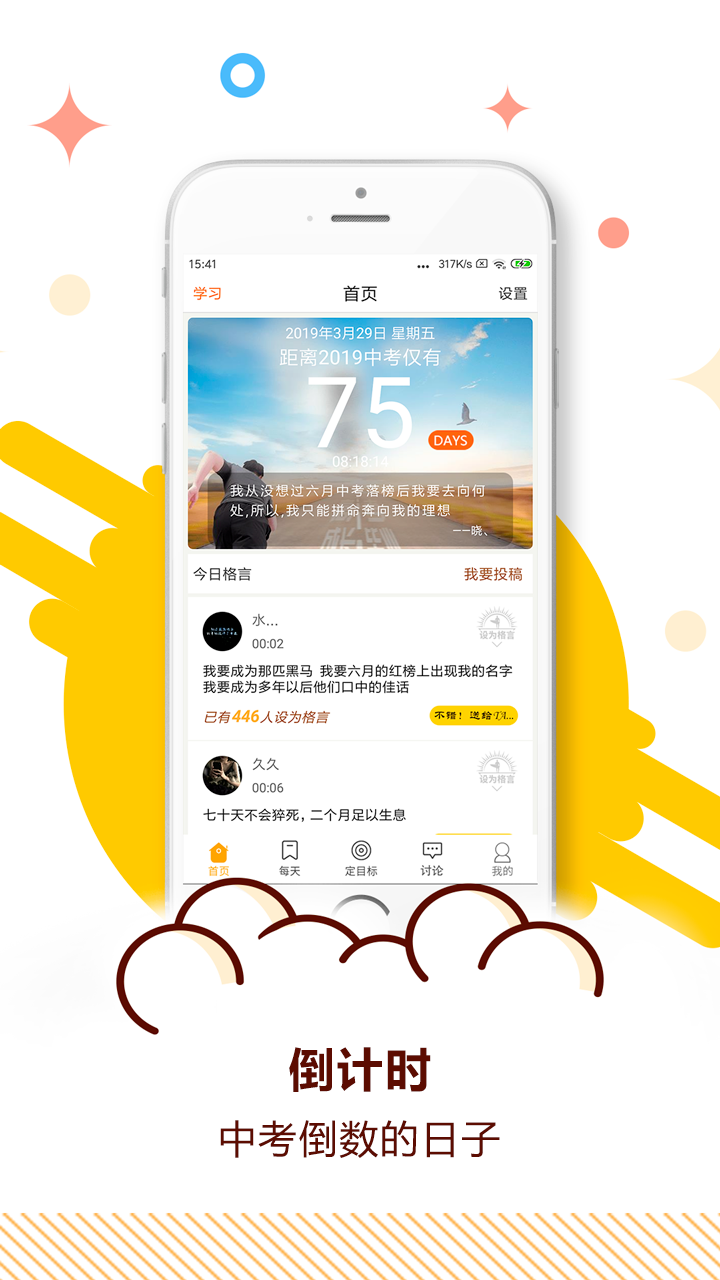 中考倒计时v3.6截图1