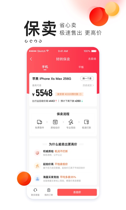 转转v8.1.1截图4