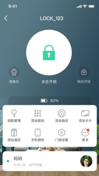 慧享家截圖