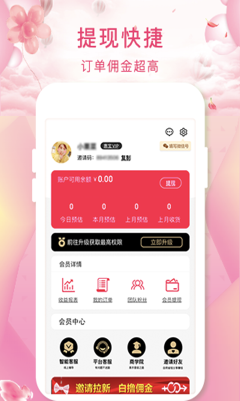 惠惠宝v2.0.22截图3