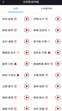 逗哥配音神器截圖