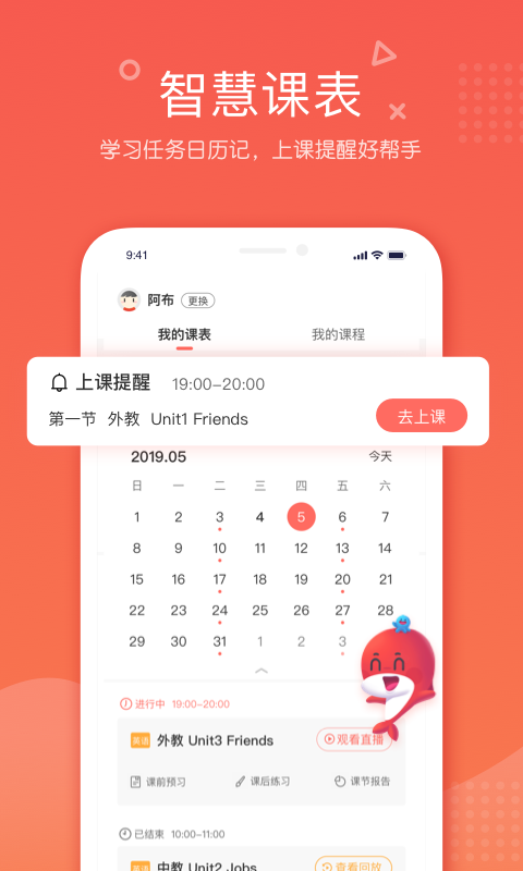 一起学网校v2.3.0.10021截图2