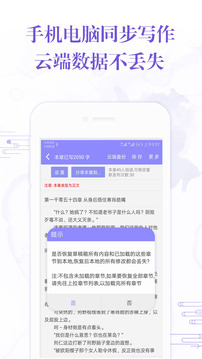 手機寫小說截圖