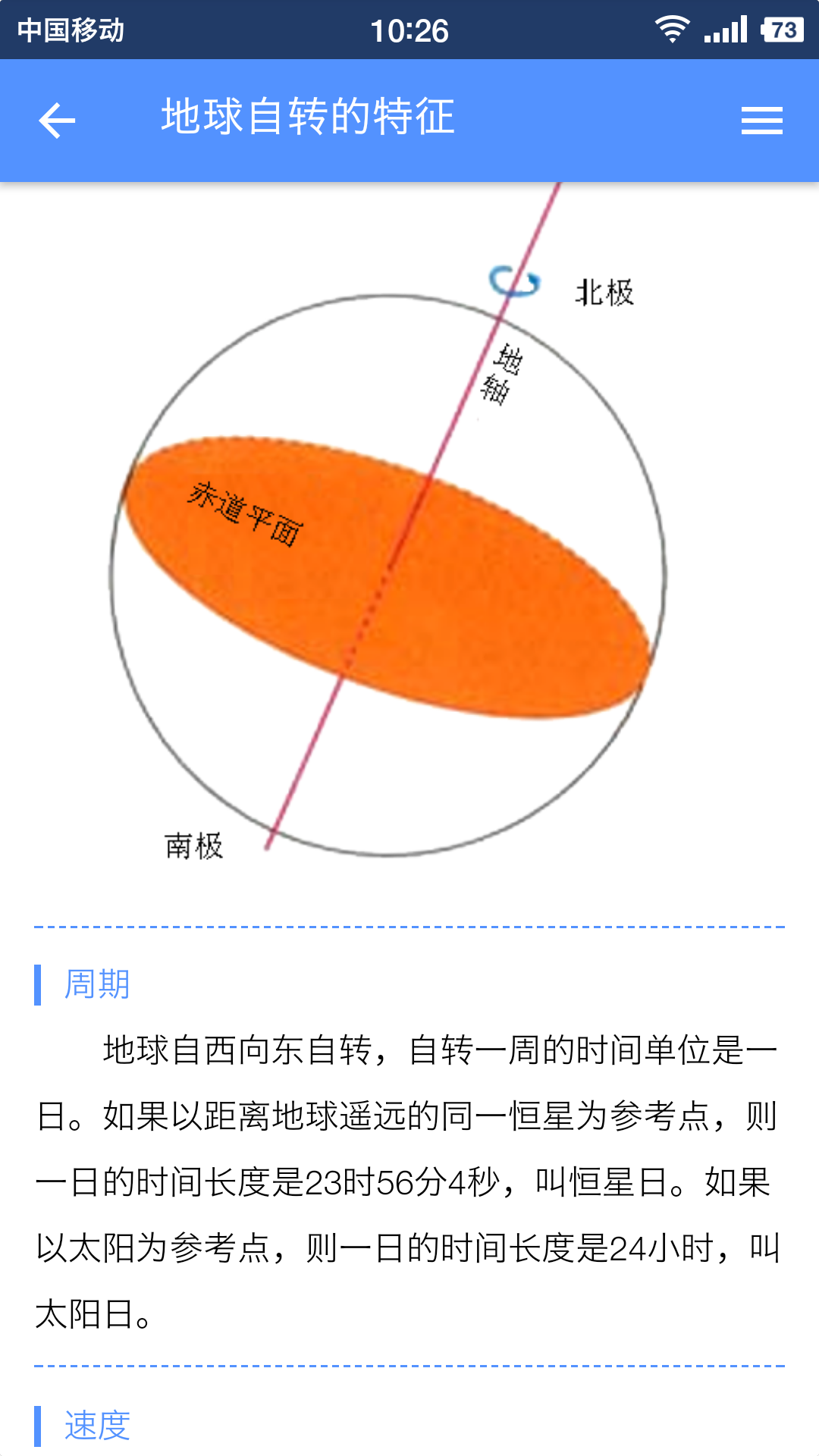 高中地理宝典截图4