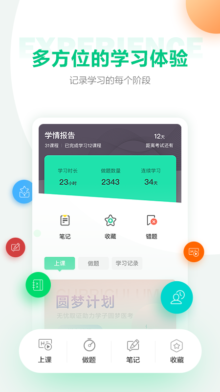 医学直播课堂v5.0.4截图1