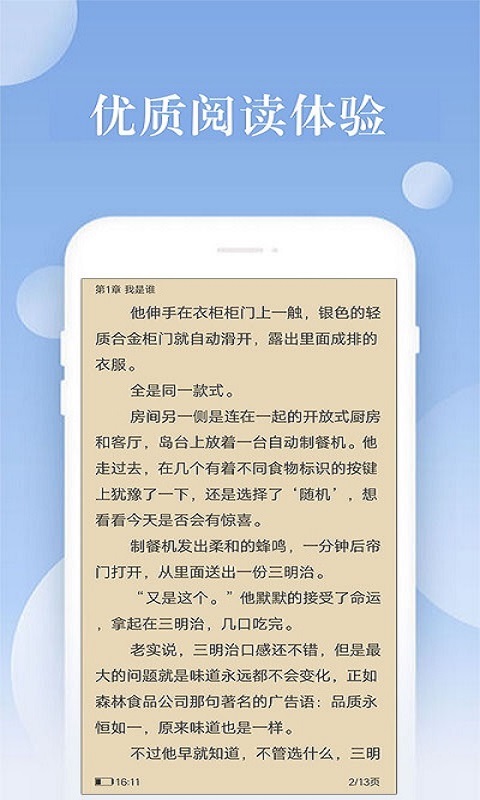 追书小说阅读神器截图2