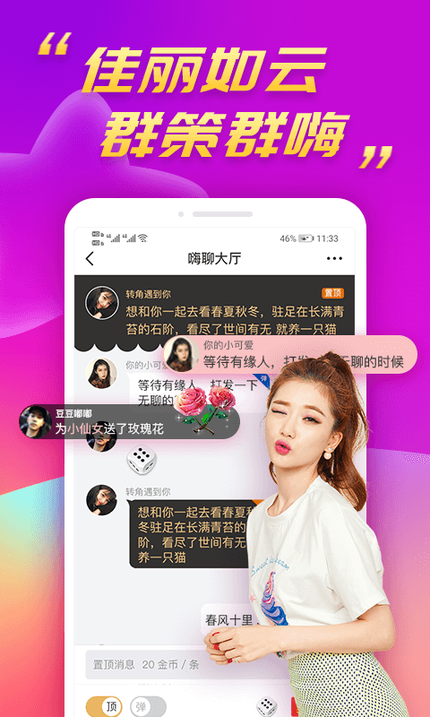 陌兔交友截圖預(yù)覽