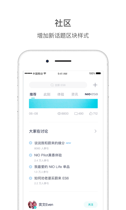 蔚来v4.1.5截图2