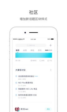 蔚来截图