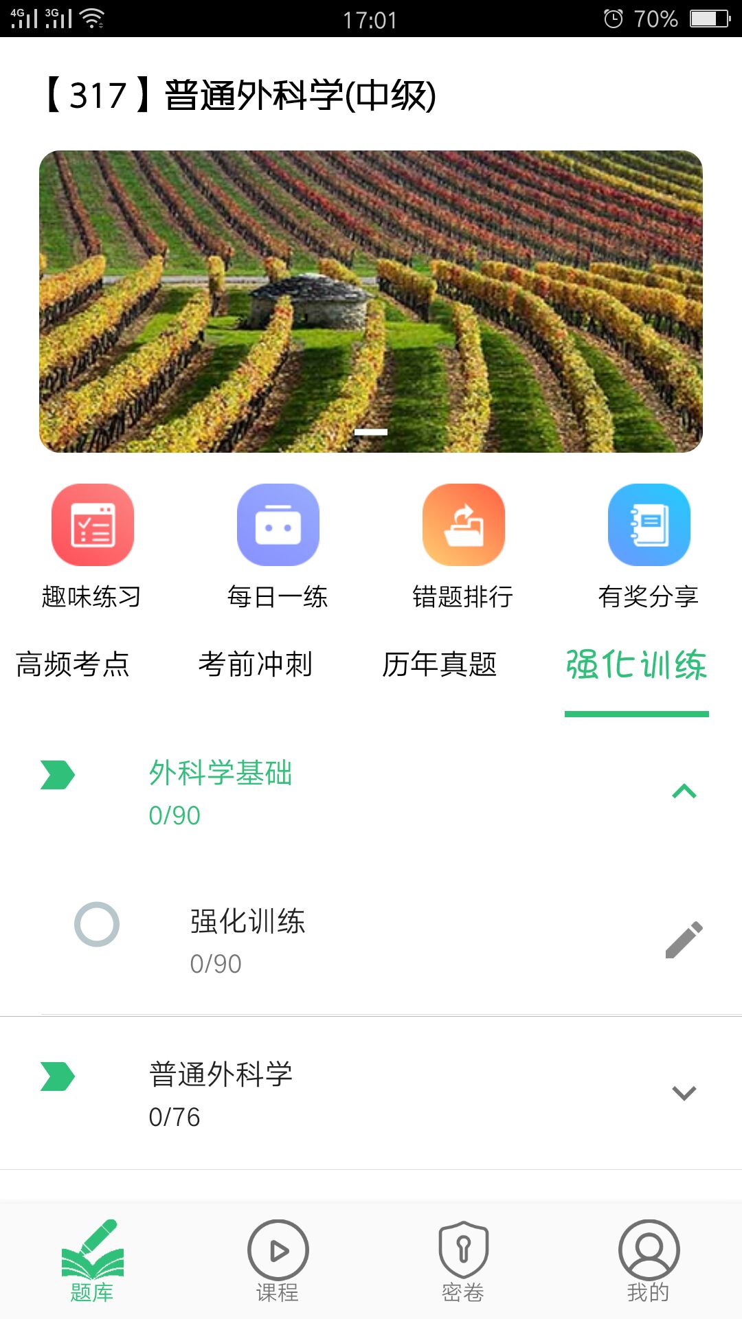 普通外科学中级v1.1.4截图4