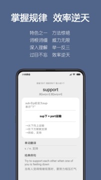 詞根單詞截圖