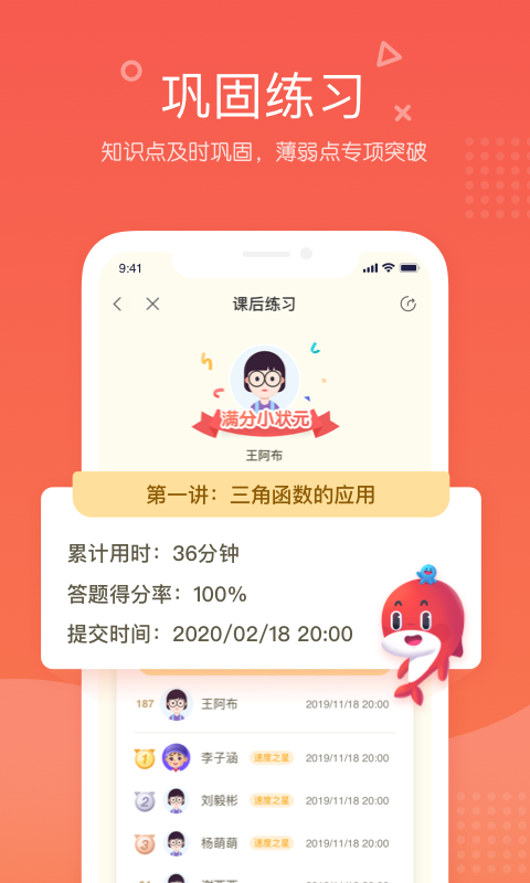 一起学网校v2.3.0.10021截图4