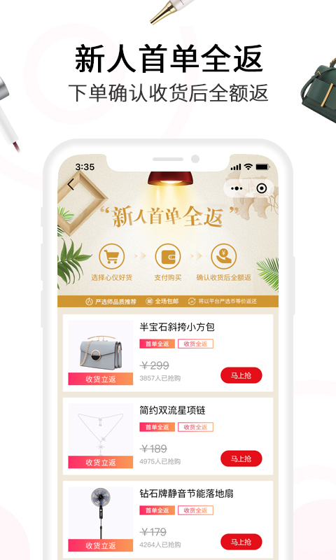 全民严选v1.0.3截图4