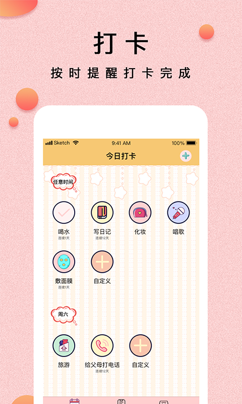 提醒小秘书v1.0.3截图5