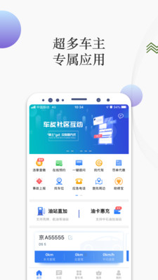 i车保护神v3.8.4截图1