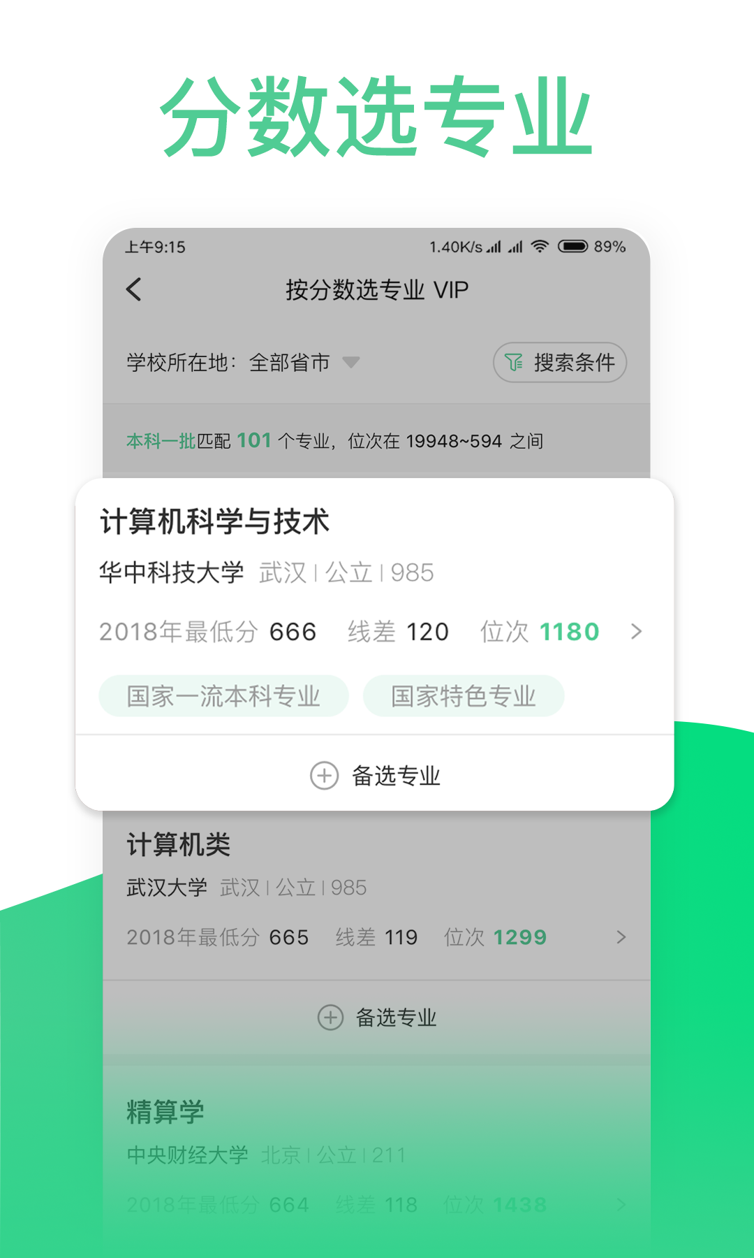 圆梦志愿v2.1.2截图2