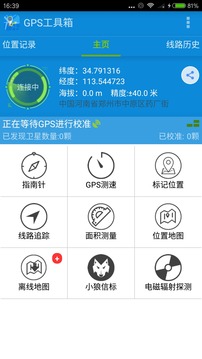 GPS工具箱截图