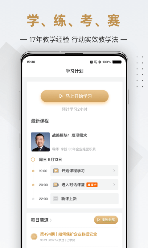 行动商学院v6.1.1截图4