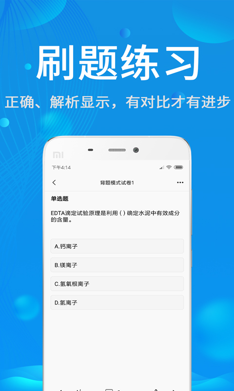 试验检测题库v2.1.0截图3