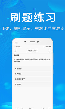 試驗檢測題庫截圖