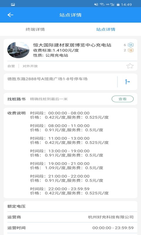 快来充v1.1.2截图3